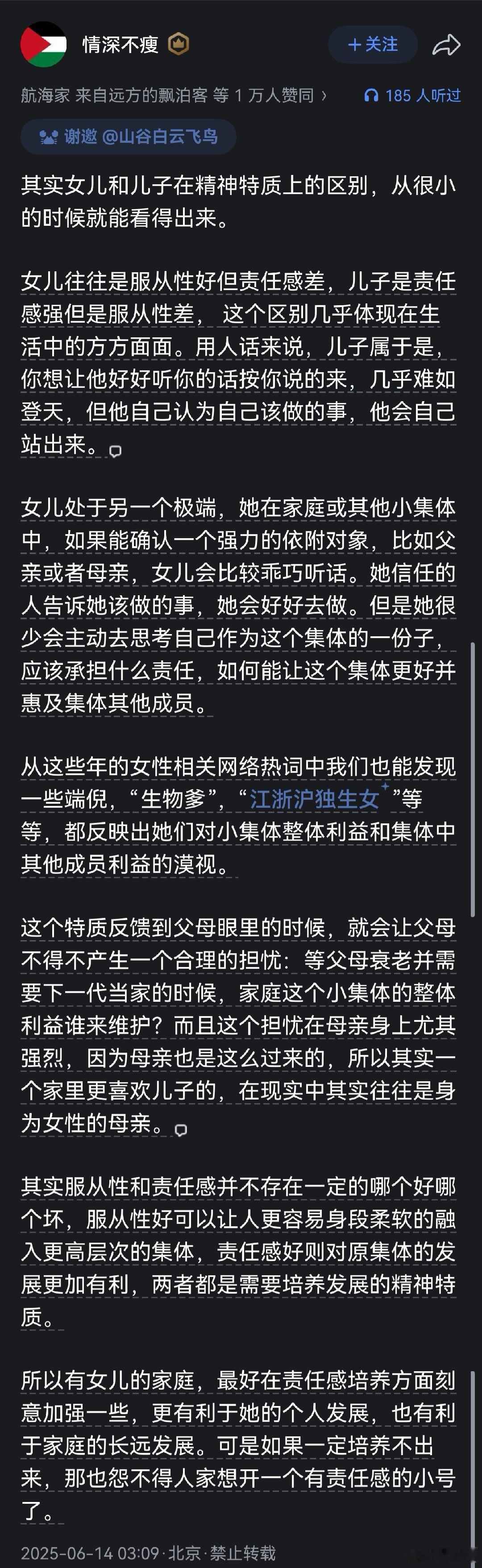 儿子和女儿的区别。​​​