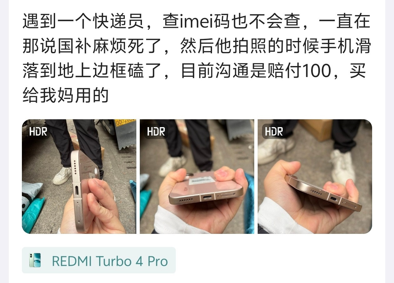 快递员的本职工作是派送快递,不知道怎么查imei码也正常吧,但是磕碰确实他的责任