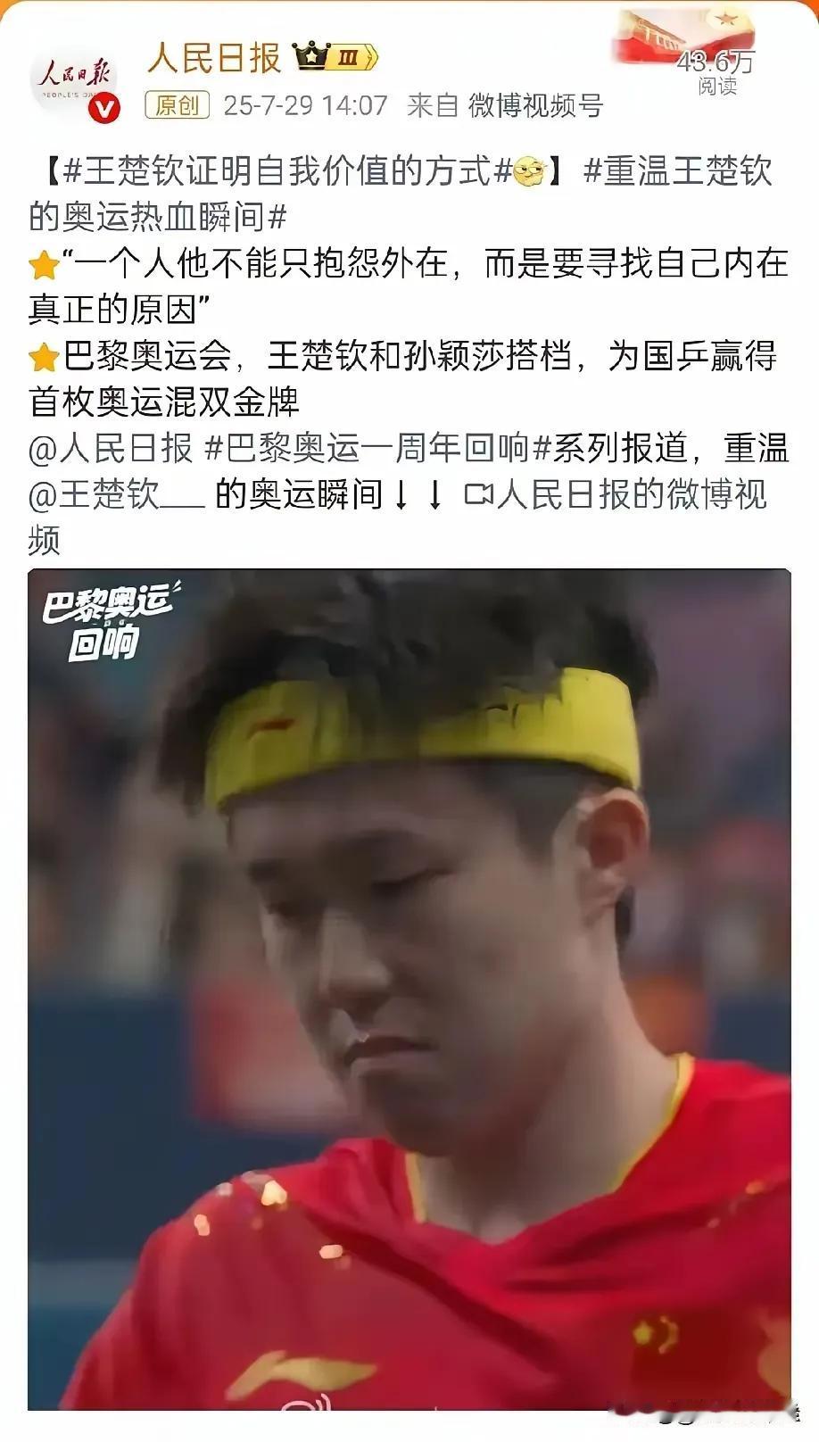 莎头再次被人民日报表扬啦！今天是巴奥会莎头混双夺冠一周年纪念日，人民日报称赞王