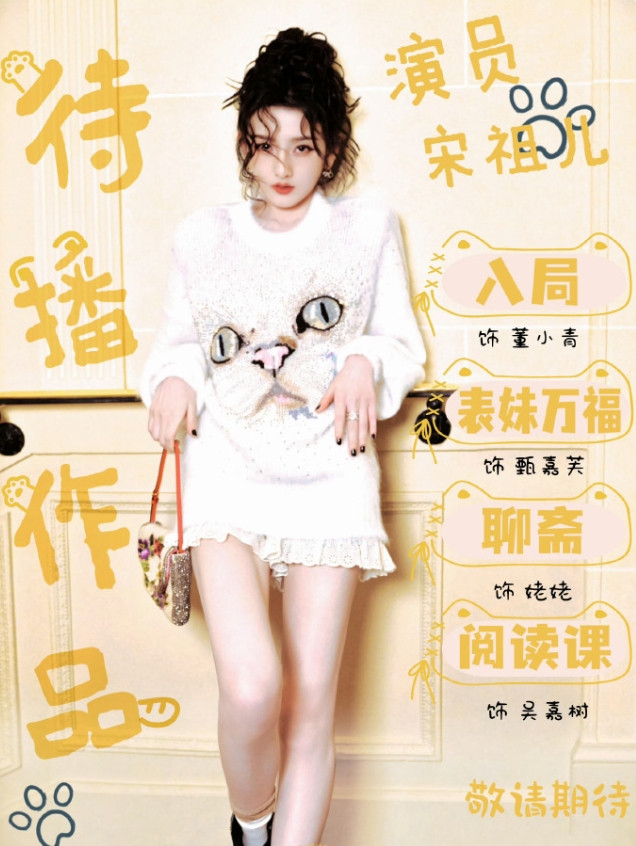 宋祖儿事业粉头脑很清楚！