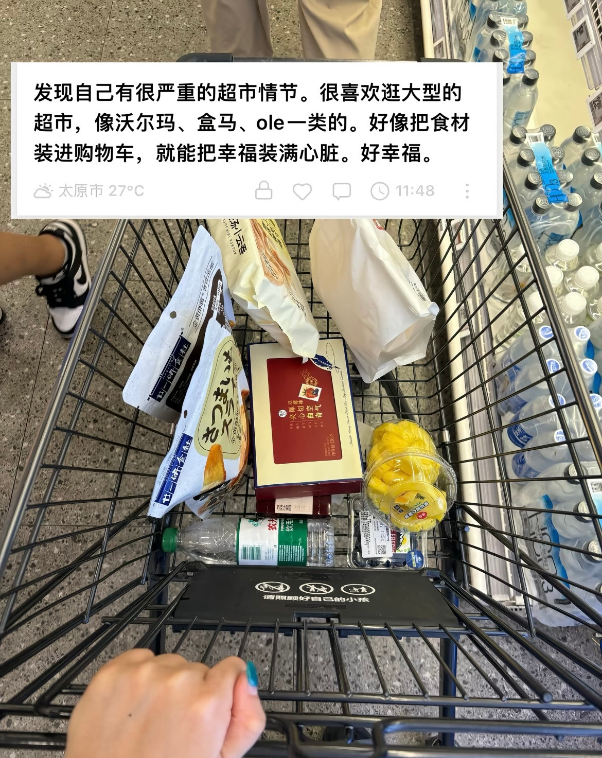 发现自己有很严重的超市情节
