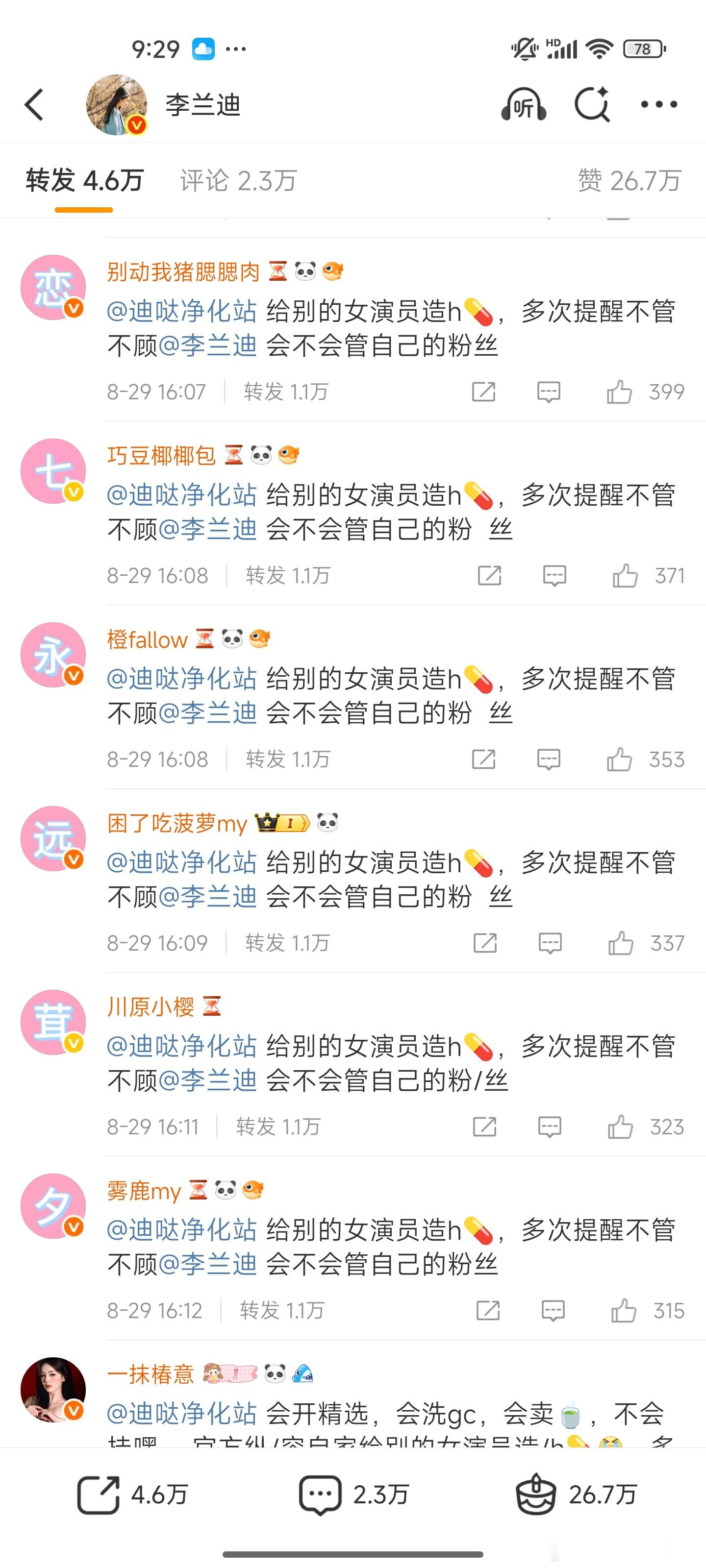 白鹿粉丝威武啊，把李兰迪本人的微博评论和转发区屠了，好像因为个别粉丝的言论在维权