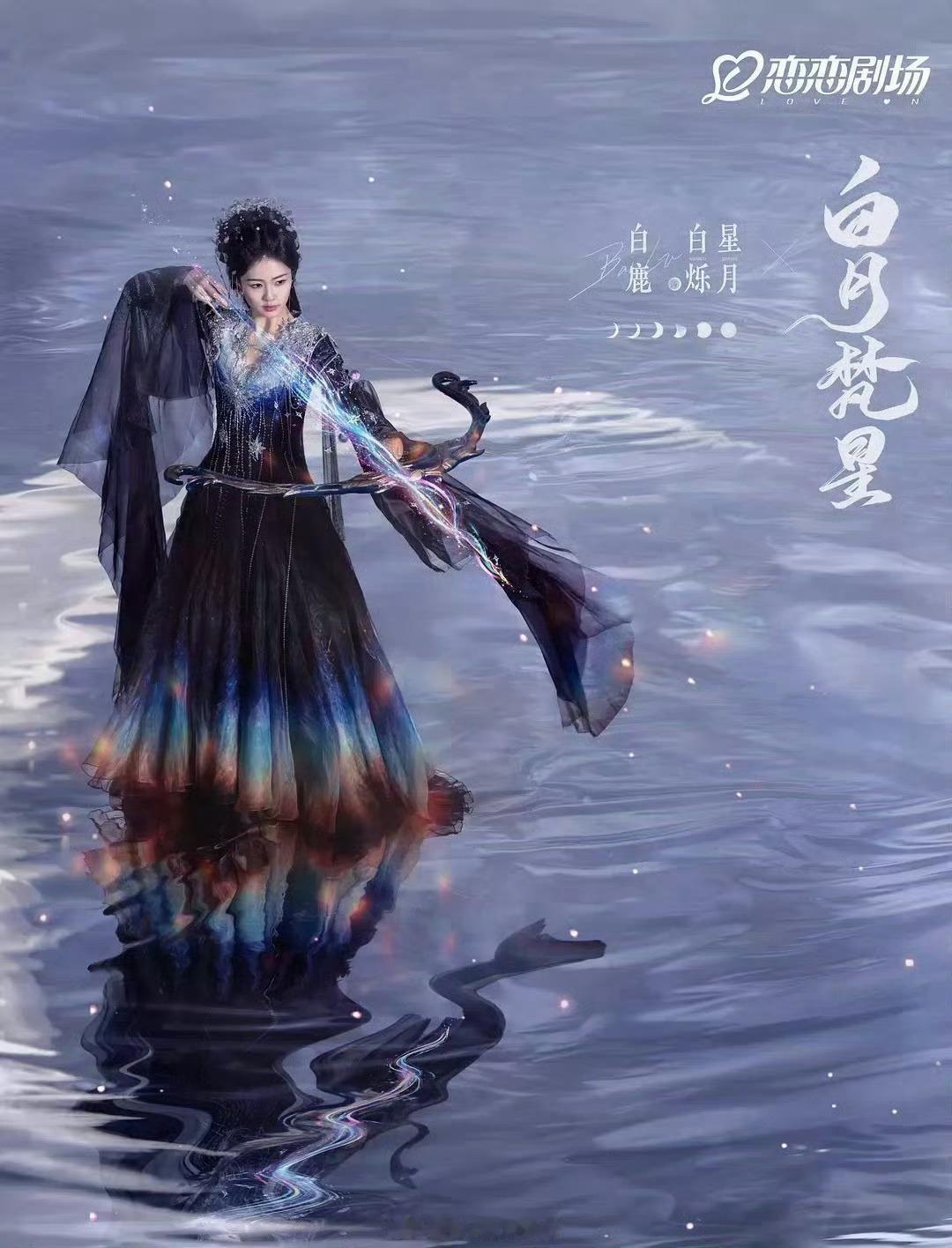 今年就看了爱奇艺独播的三部剧《白月梵星》《北上》《临江仙》，都是白鹿领衔主演的剧