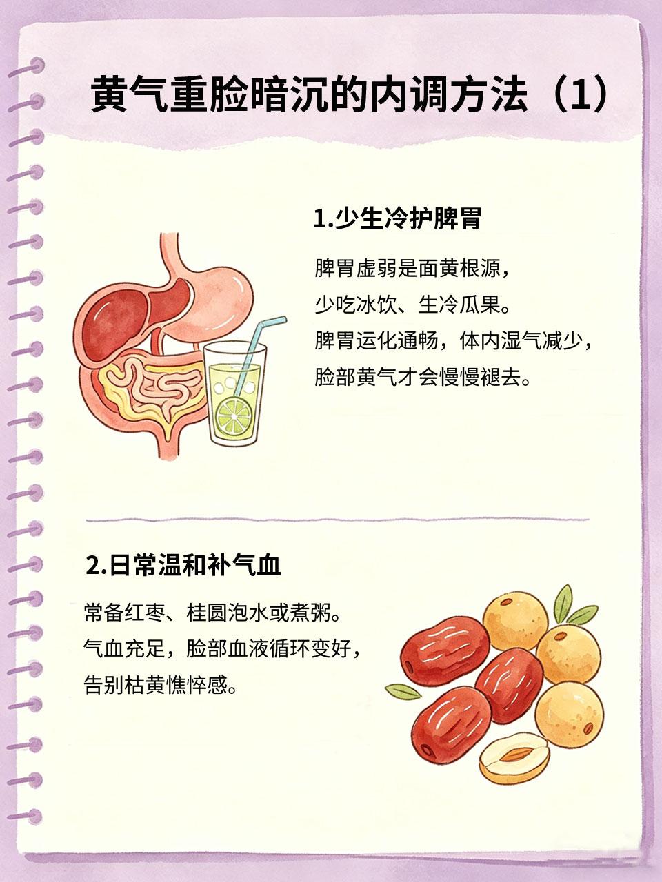 黄气重脸暗沉？试试老祖宗的内调方法很多女生明明不黑，却脸色蜡黄、面色暗沉😶，