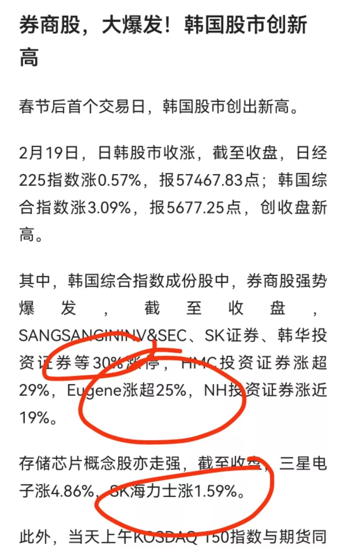 国外券商大爆发，东方财富年后会跟着爆发吗？春节后首个交易日，韩国股市迎来强势