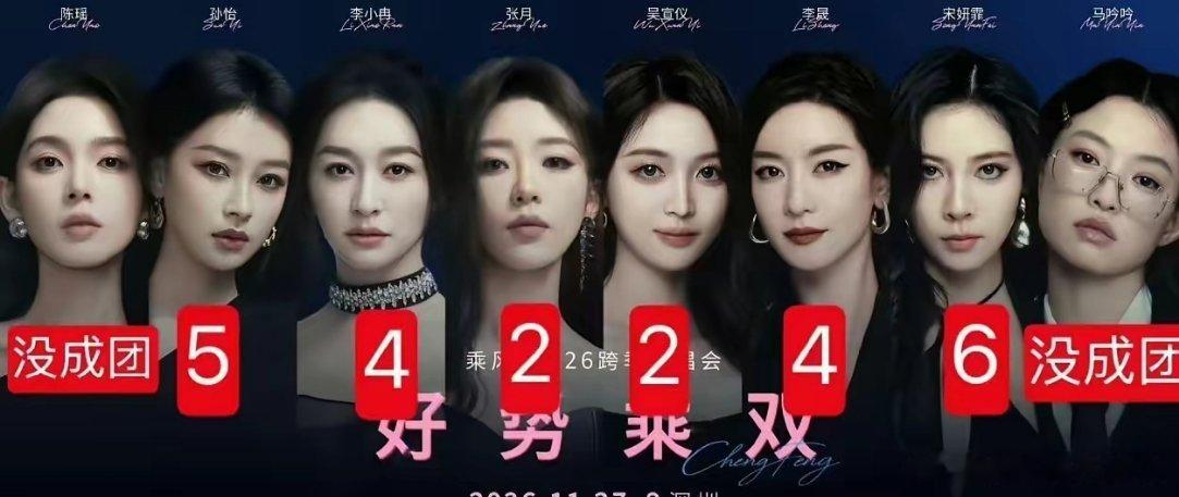 芒果真是没招了今年竟然开始搞浪姐合体类演唱会也不看看这几位哪一个能撑得起？这阵容