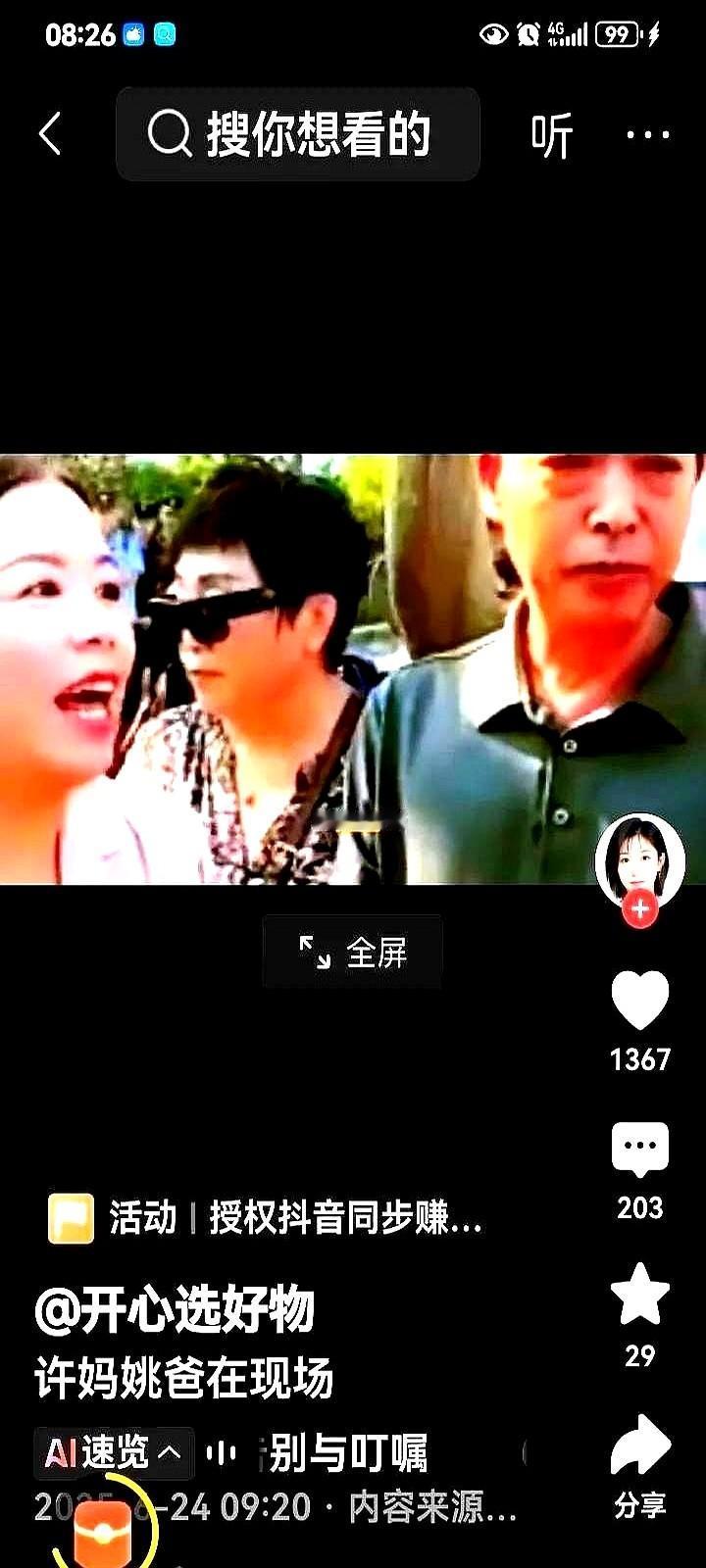 许敏每次出场不管在哪，都是她嘴巴哒哒的再说话！姚师斌像个哑巴似的不说话！