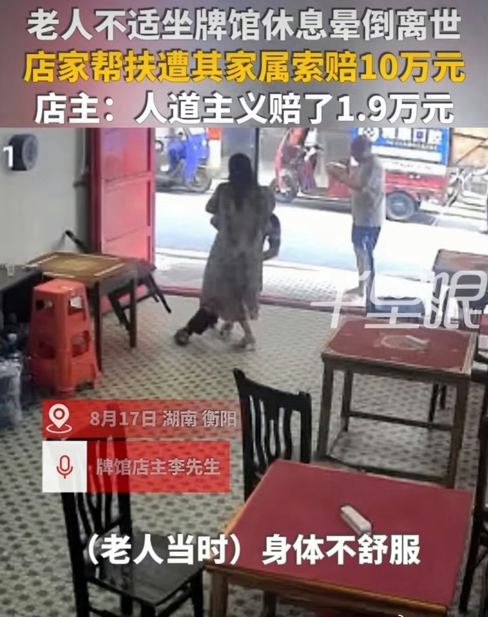 湖南衡阳这件事看完心里五味杂陈。一位老人身体不舒服，在牌馆门口坐下休息，之后突发