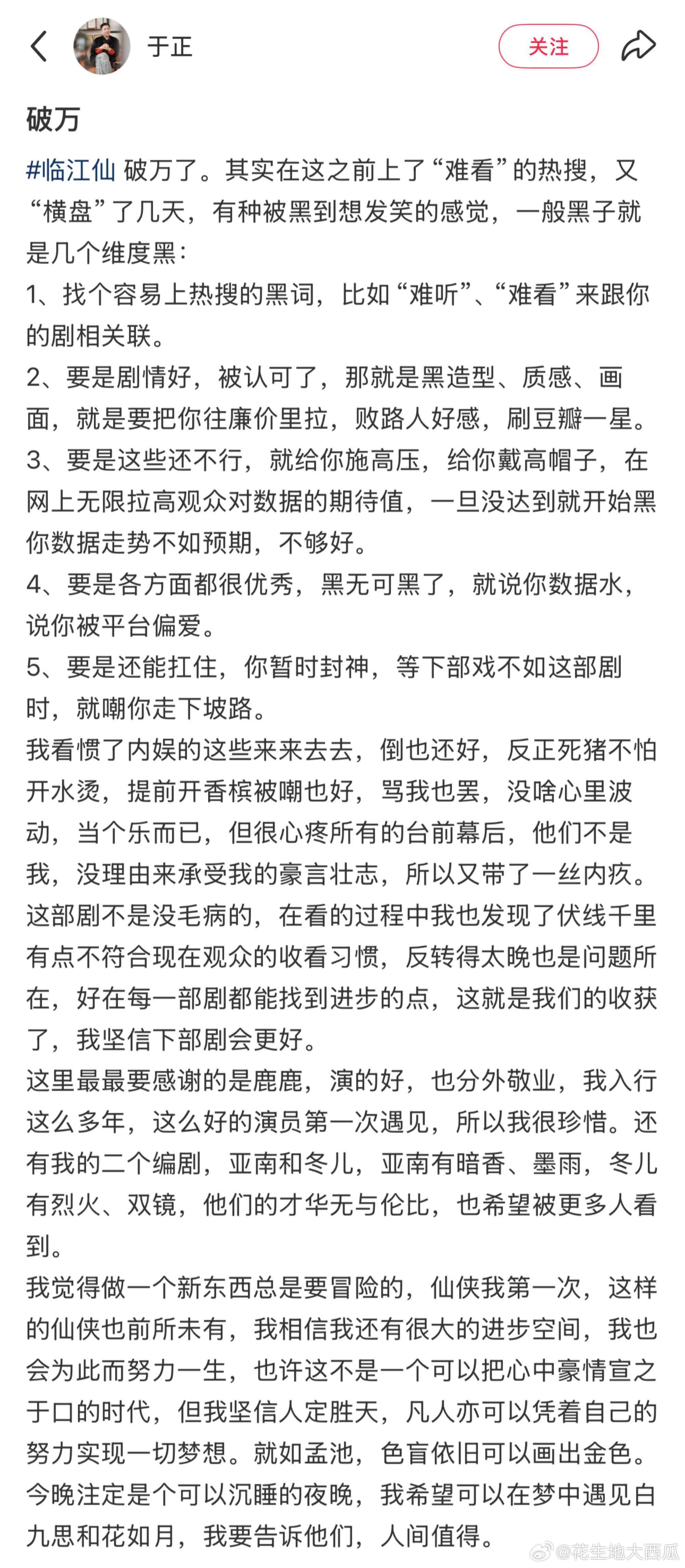 …又不是头回播剧，真好的，你都不会那么多屁话[doge]​​​