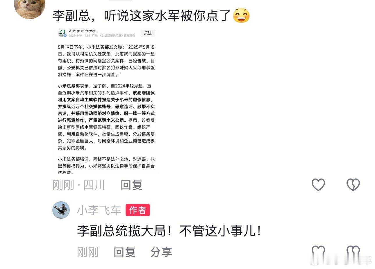 小李飞车犯罪分子操纵近万账号诋毁小米！多人被采取刑事强制措施，也就是踩缝纫机去