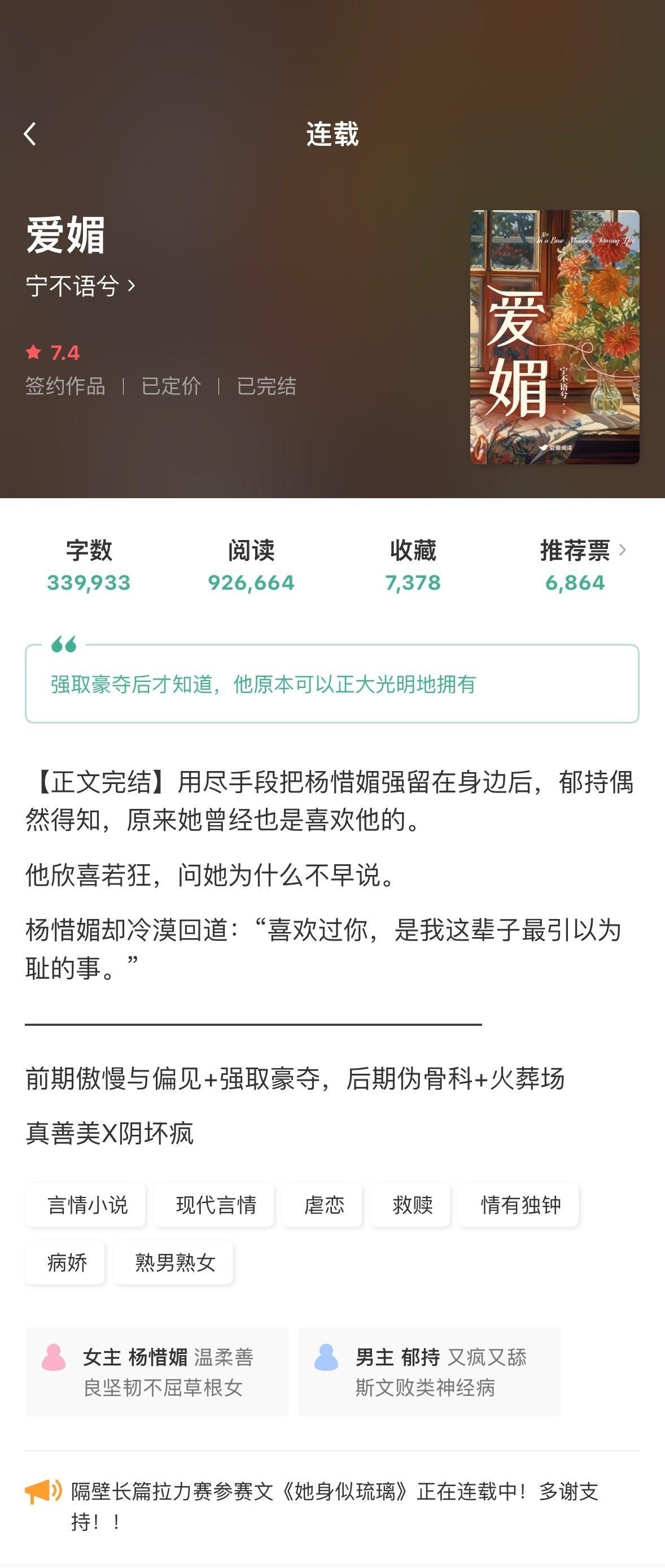 📪【姐妹推文】📖《爱媚》宁不语兮奶茶！最近看了一个文超爱！想来推荐一下！强取