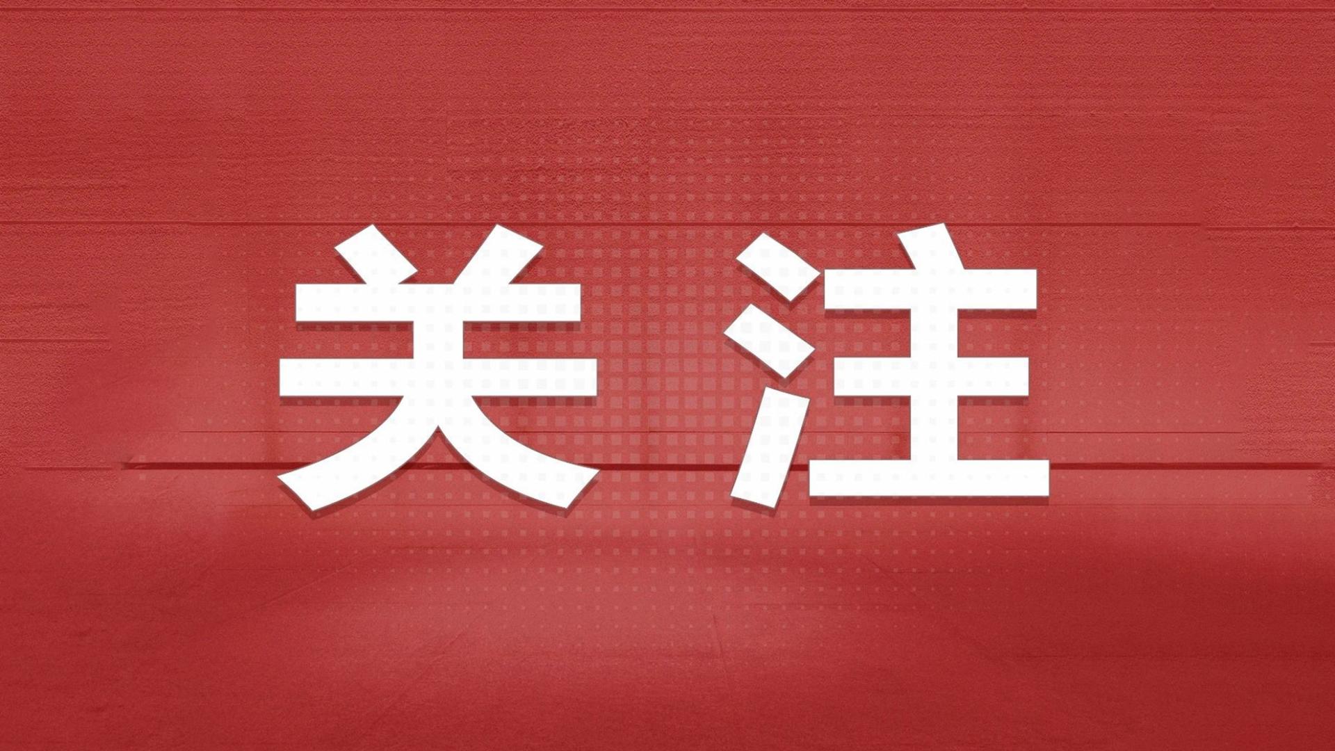 中国法学会第九次全国会员代表大会闭幕 陈文清当选中国法学会会长