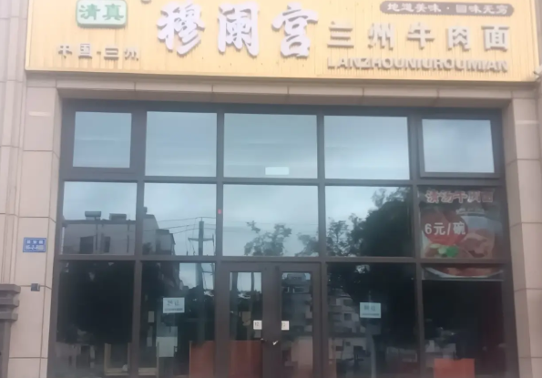 这家牛肉面馆，又关门转让了。开业才一个多月呢。怎么说呢？味道、面都很地道，开业伊