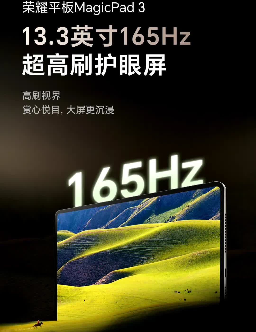 荣耀magicpad3采用13.3英寸，165Hz高刷，12450mAh，同