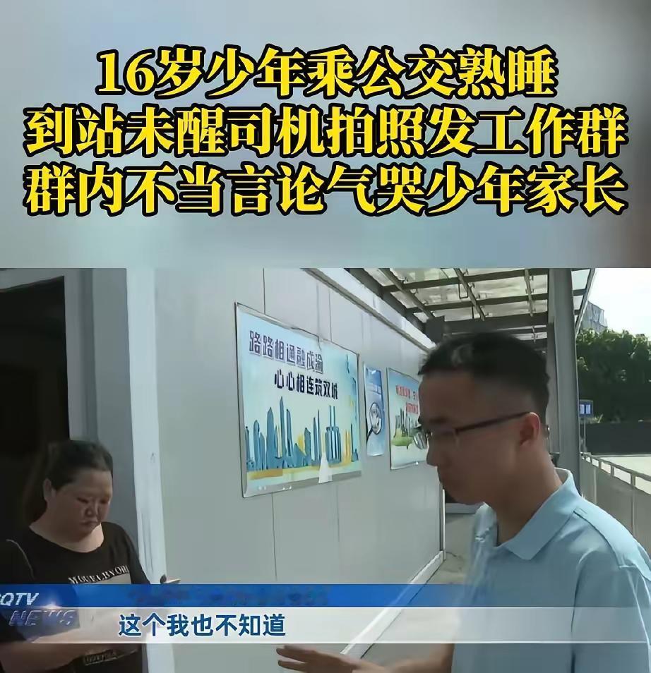 心肠坏透了！重庆，16岁少年坐公交车时睡着了，到站后，司机拍摄了一段4秒的视频发