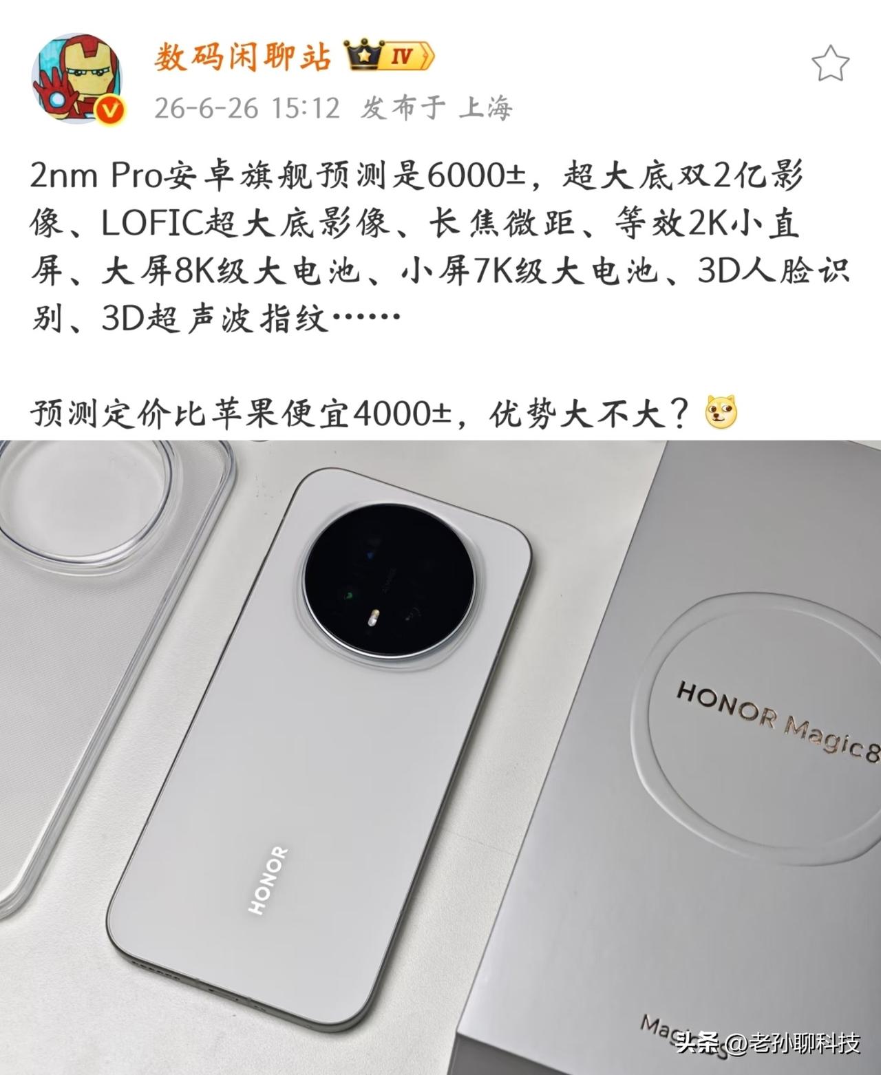 万万没想到，荣耀Magic9系列曝光，比苹果便宜4000元荣耀Magic