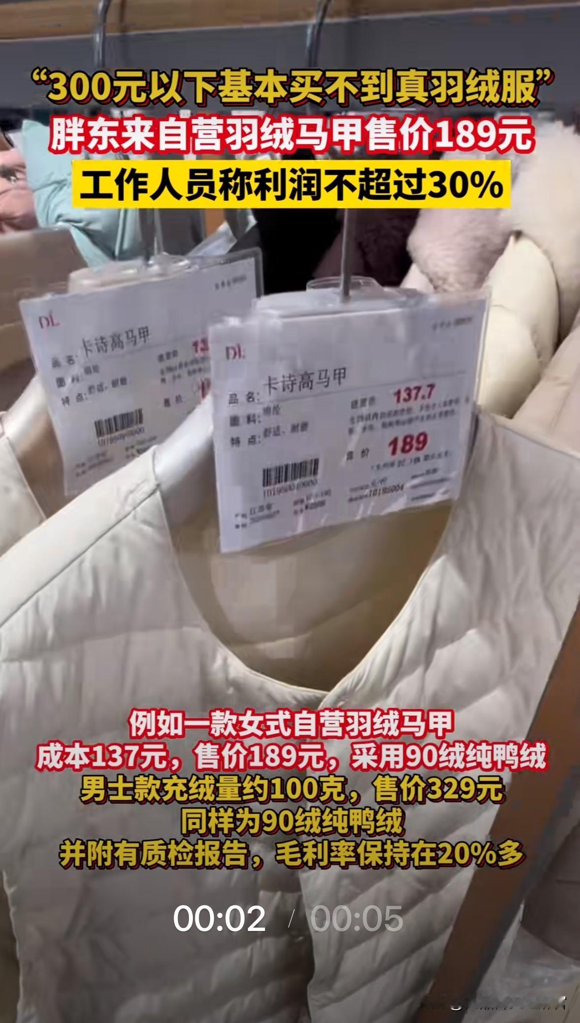 商家揭露行业内幕，下一秒被胖东来打脸入冬后，北方又迎来了羽绒服选购大潮。最近刷