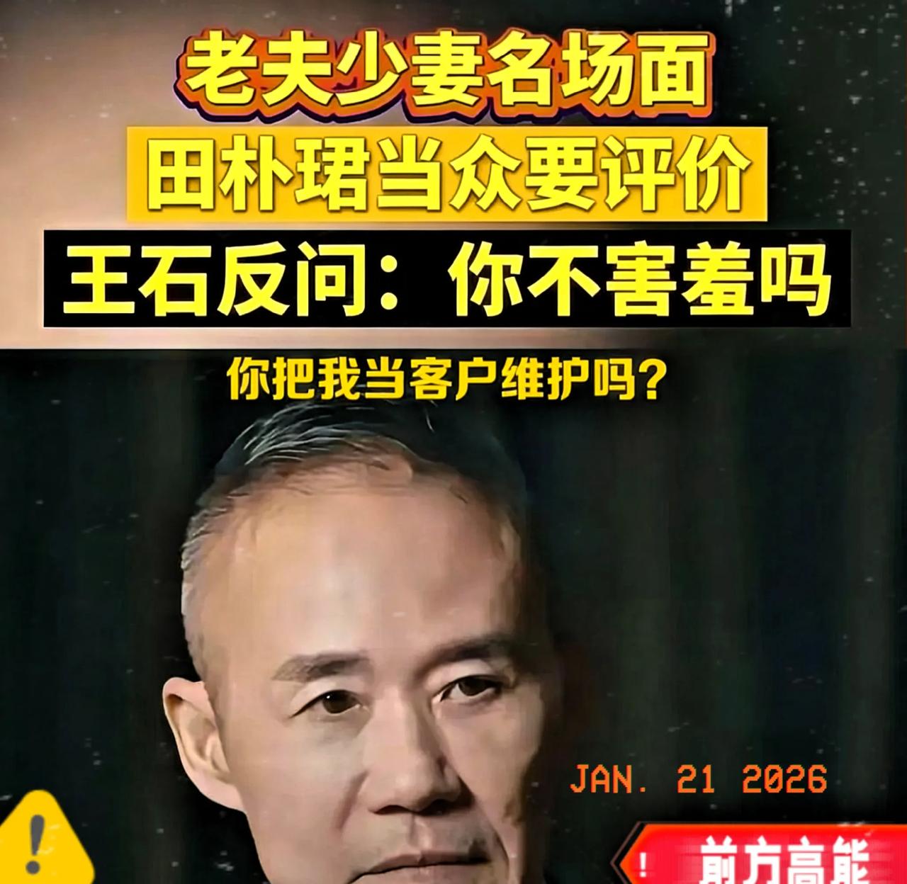 王石这回是真急了，把家里那些水晶摆件一股脑全砸了个稀碎。“你把我当客户在维