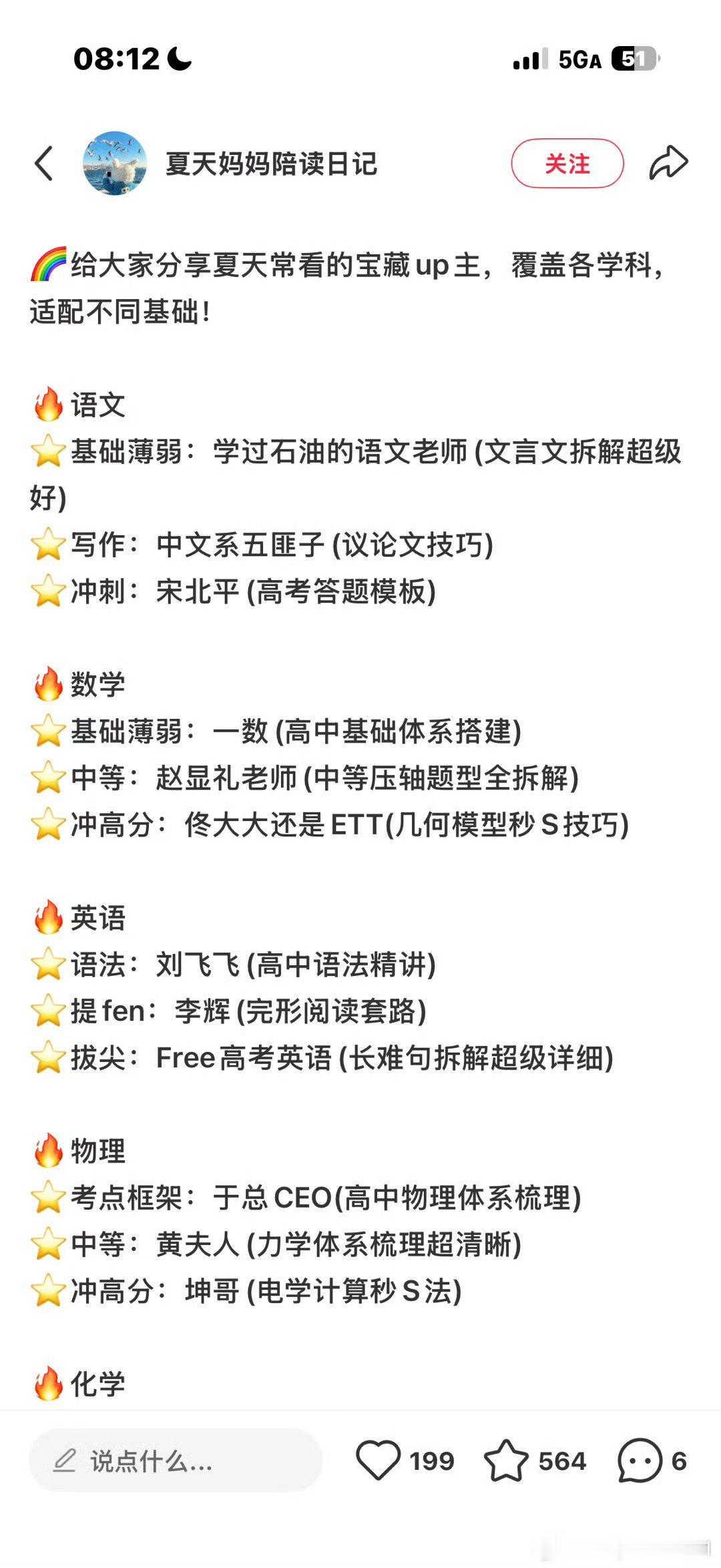 高中各学科B站up主推荐