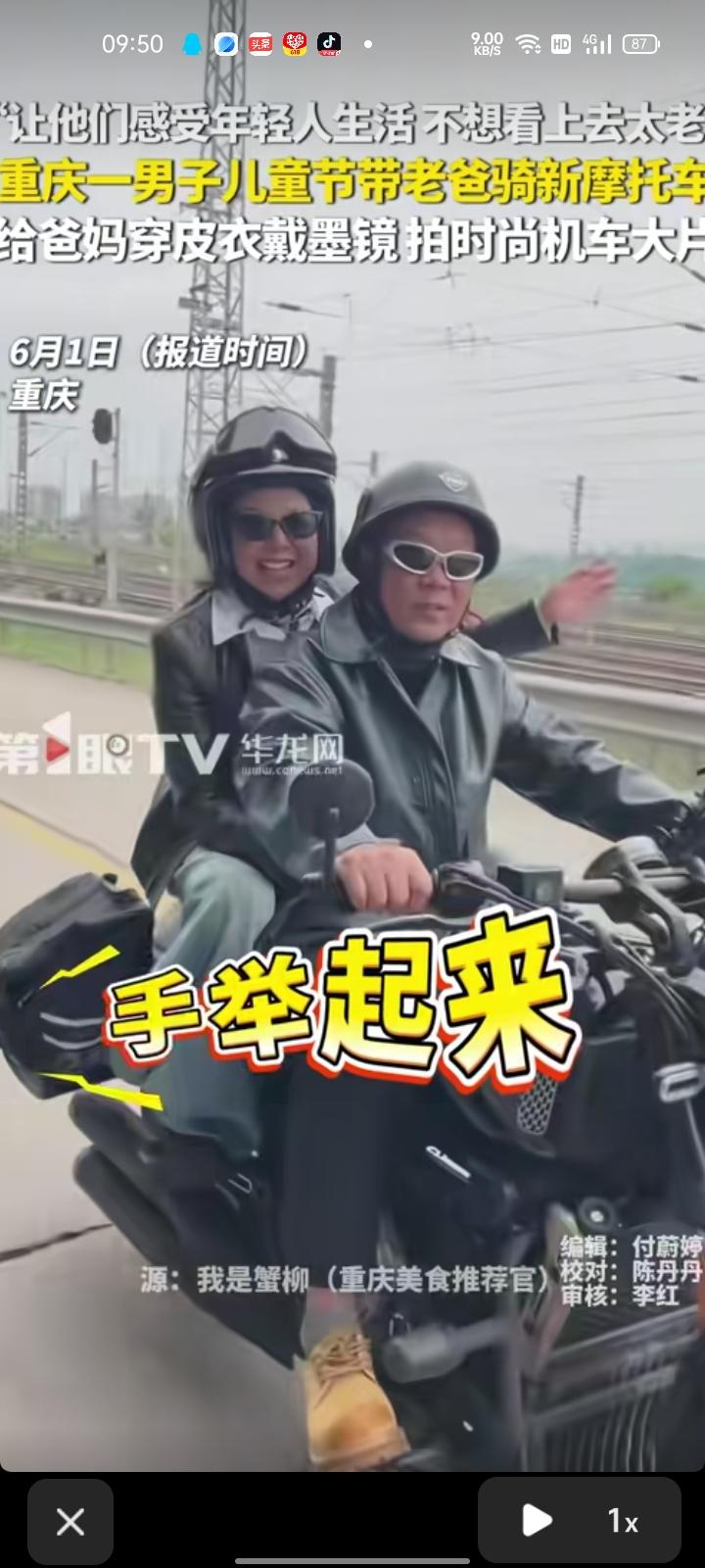 5月31日，重庆。“六一”即将来临之际，男子带着老爸老妈骑新摩托车，给他们穿皮衣