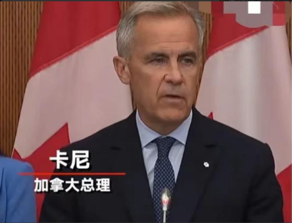 最近加拿大干了一件大事！加拿大总理卡尼在7月30日表示，计划在9