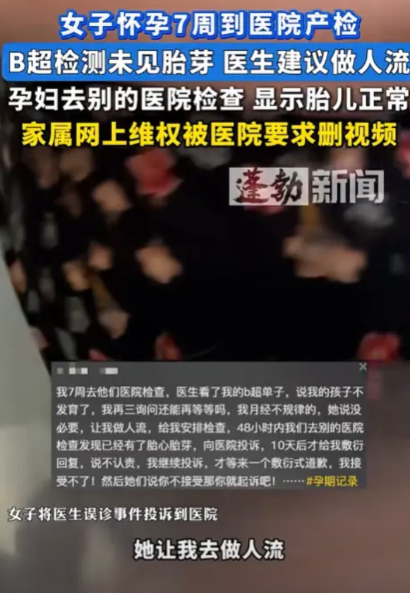 河北廊坊，女子怀孕7周到一家医院做检查，没想到，医生拿着B超单告知，没有胎心胎芽