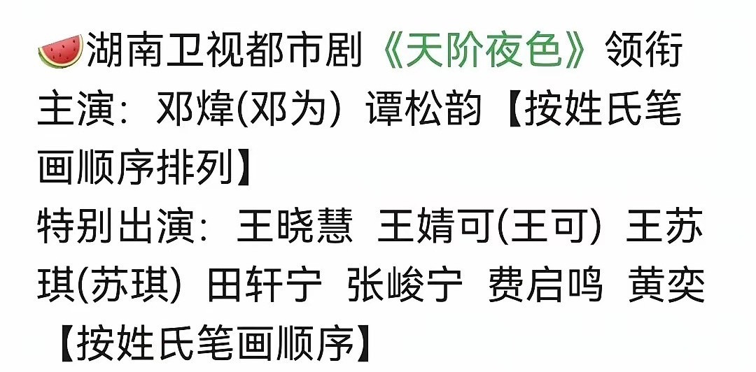 网传邓为和谭松韵要合作现偶《天阶夜色》，这个新鲜组合真的太让人期待！​大家都说松韵很旺男主，这次说不