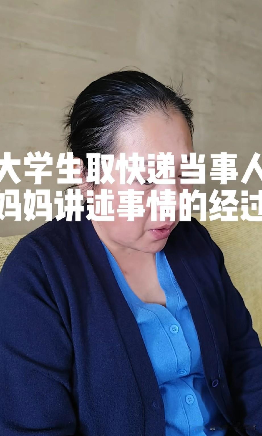 大学生帮忙取快递是毒品被判无期，大学生的妈妈出来回应了。她说自己的孩子做错了，她