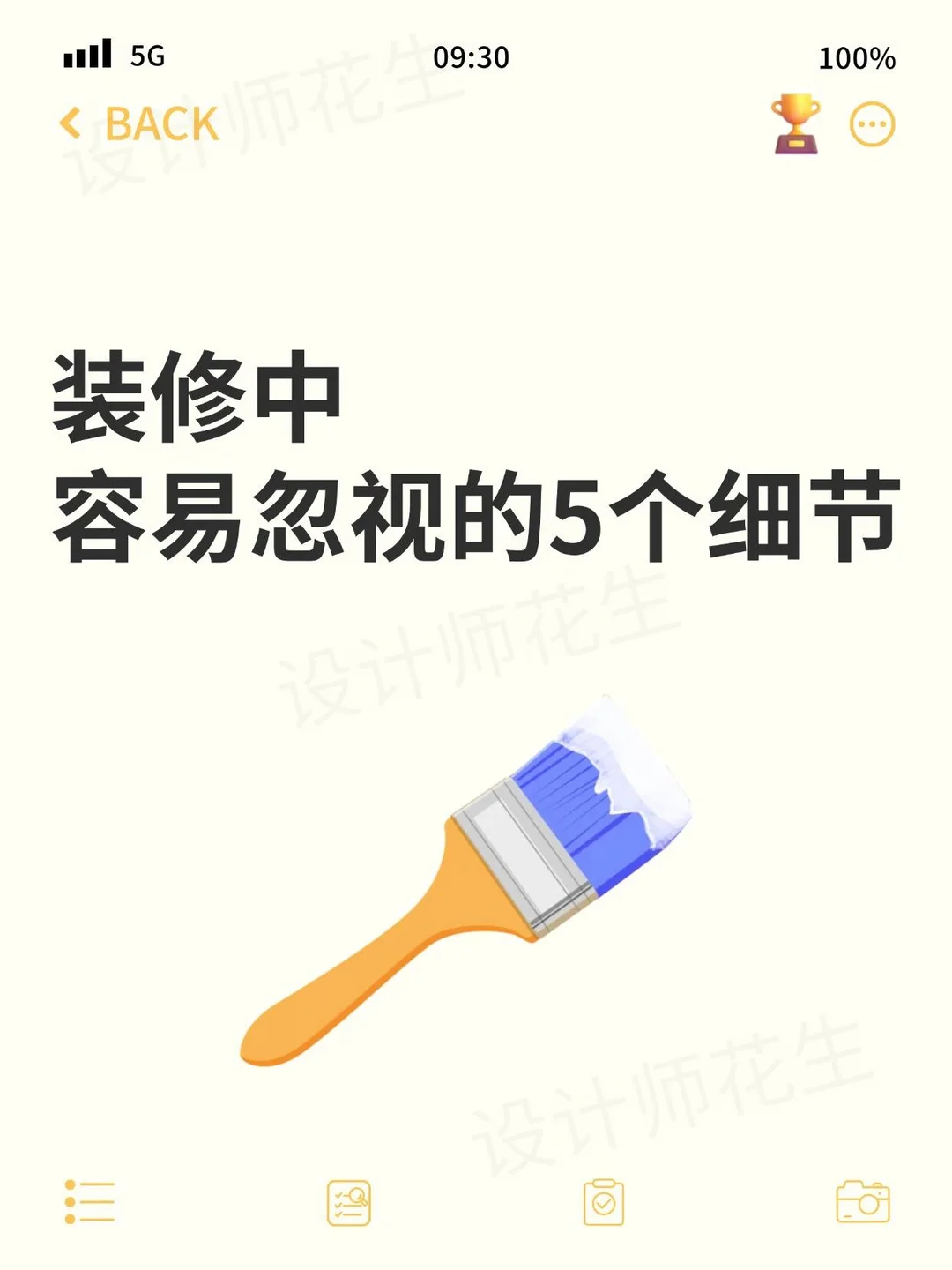 💥装修中容易忽视的5个细节