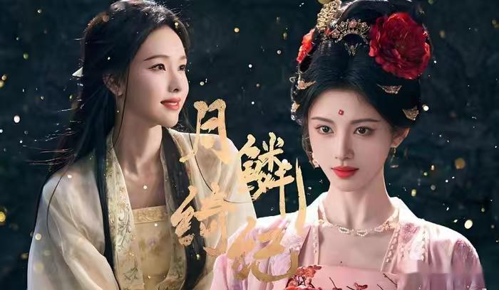 太难了！鞠婧祎的《月鳞绮纪》要加快播出速度了！原定于4月1日要播的《月鳞绮纪》