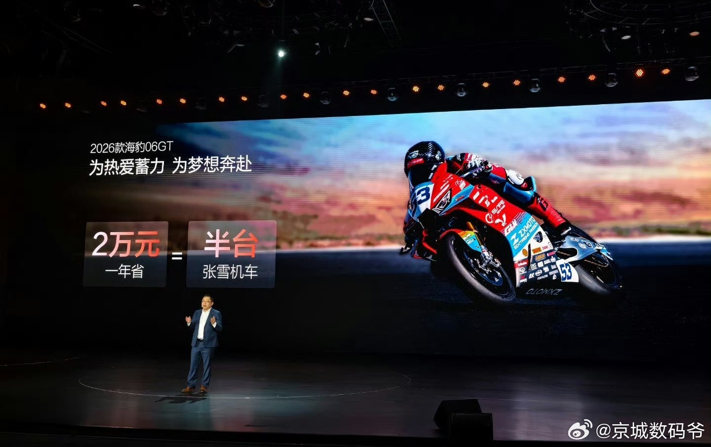 迪王发布会给张雪摩托带货，这点属实没有想到…迪王这事办的大气