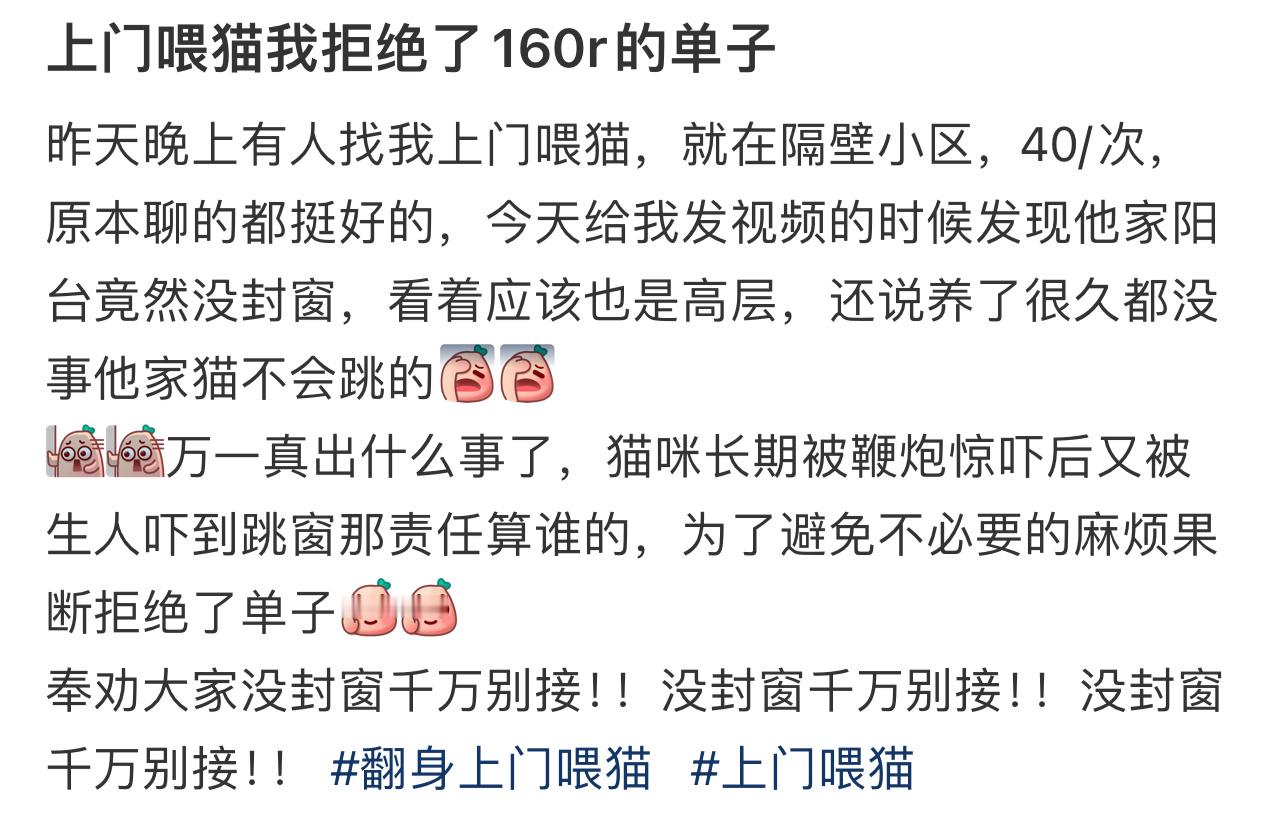 千万别给没封窗的人上门喂猫千万别给没封窗的人上门喂猫