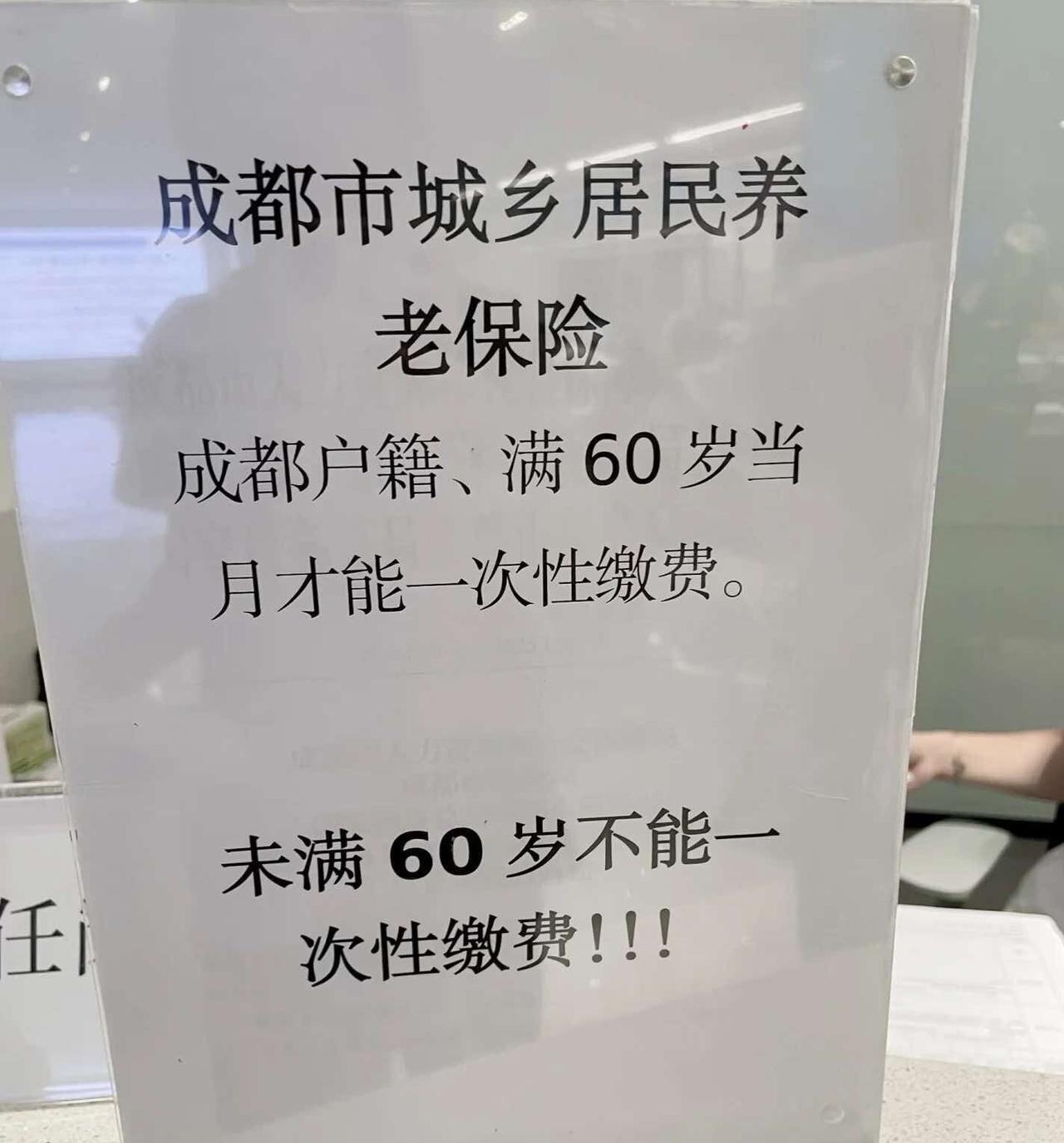 我爸今年9月在成都龙泉驿大面街道，把居民养老一次性补缴办完了。10月份开始，他每