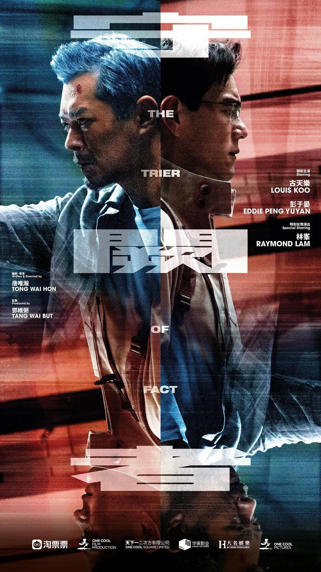 电影《守阙者》要抬出来了？预计今年十一月上映监制:邓维弼导演:唐唯瀚主演: