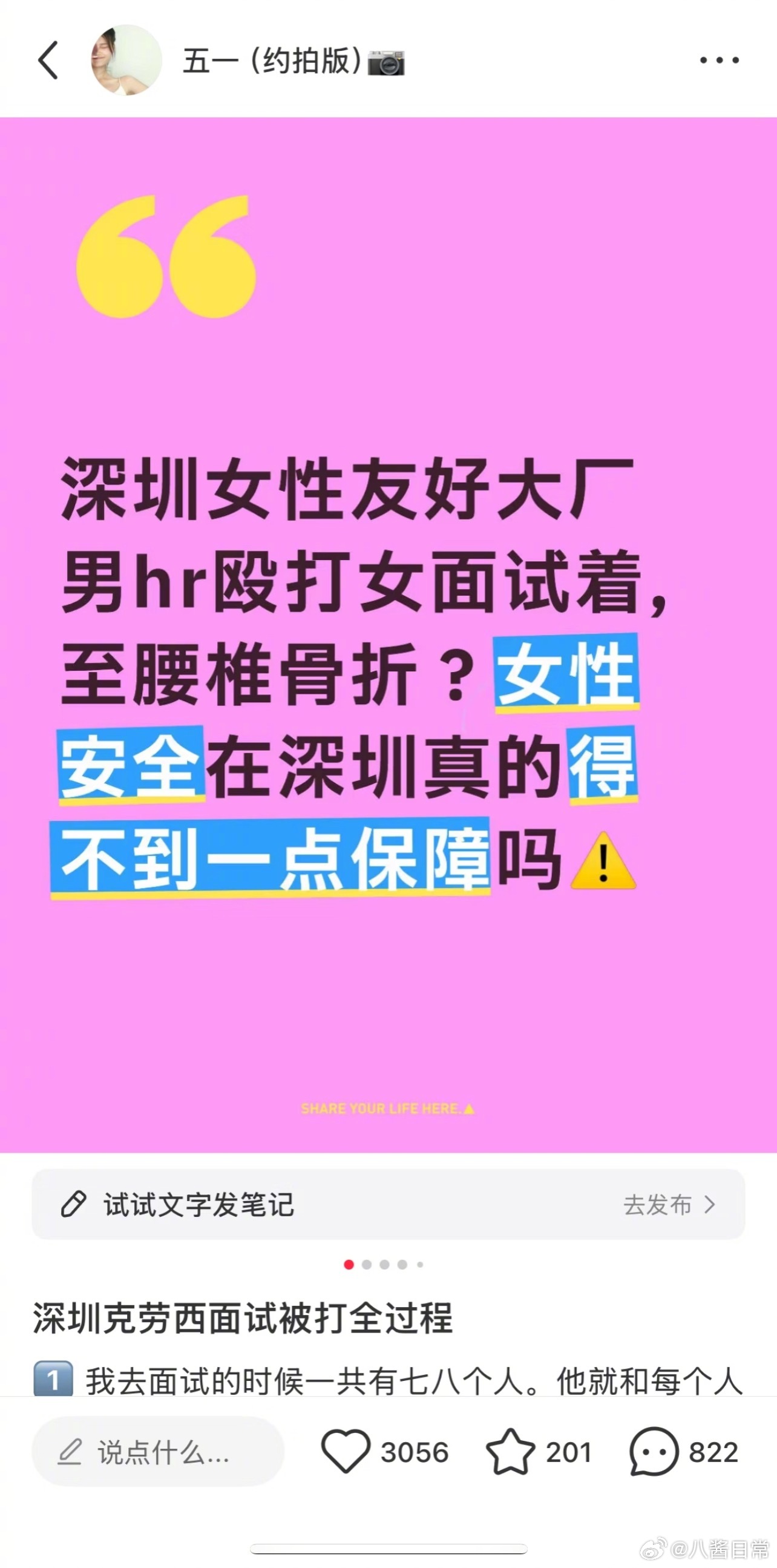 女子面试被男hr殴打​​​