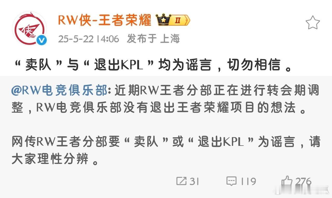 瓜友速报RW发文“卖队”与“退出KPL”均为谣言，切勿相信​​​