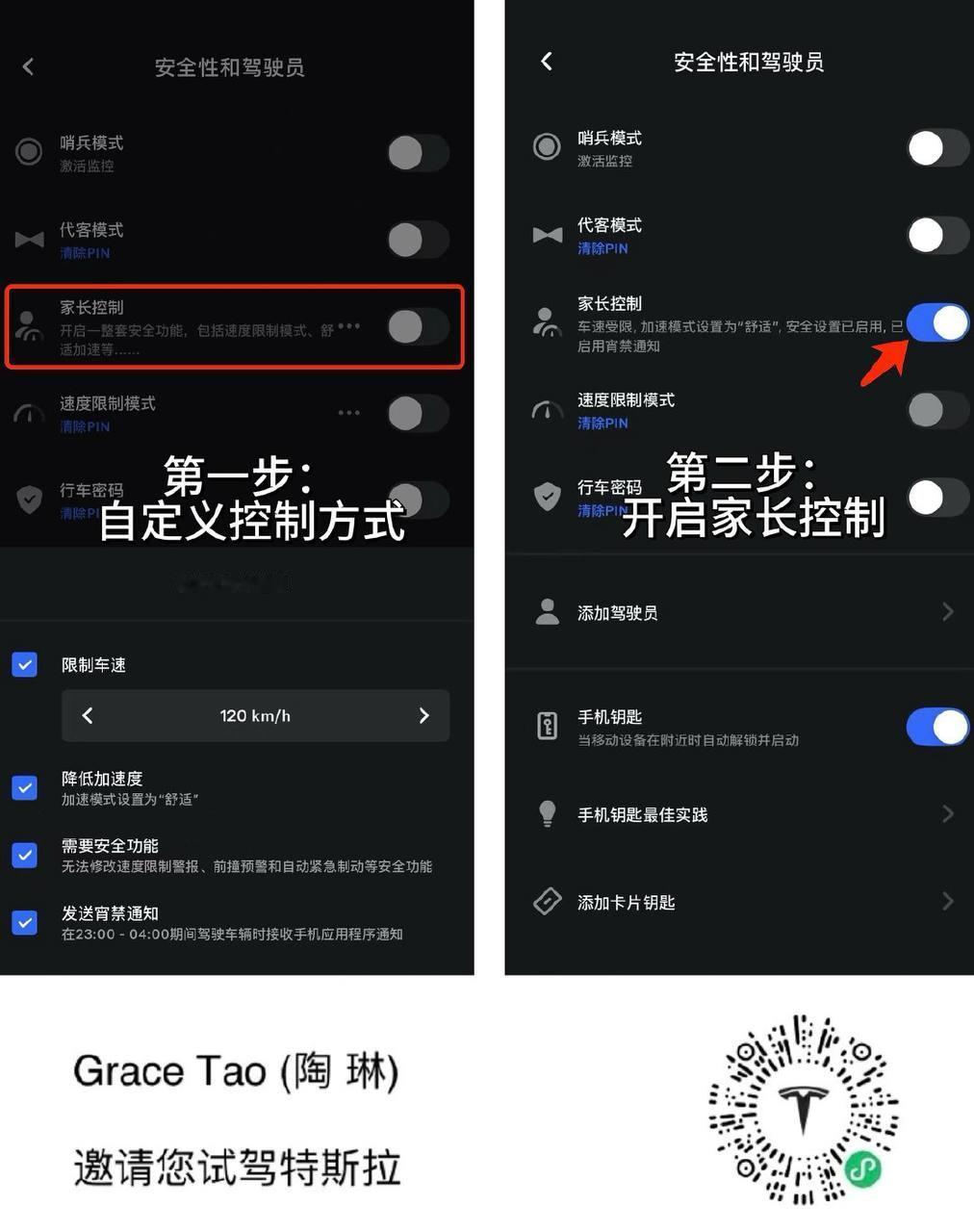 特斯拉家长功能可限制最高时速特斯拉公司副总裁陶琳发博，介绍了特斯拉的家长控制