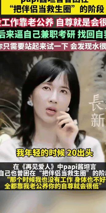 papi酱原来也被老公“包养”过，在20几岁的时候，papi酱没有工作，全靠老