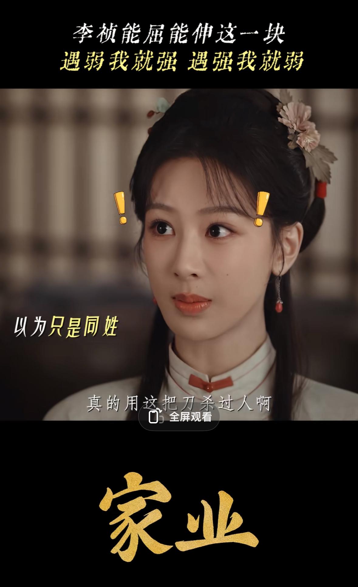 刚刚看完由杨紫、韩东君主演的古装剧《家业》第十三、十四集，田绛月挑弄是非，漆烟古