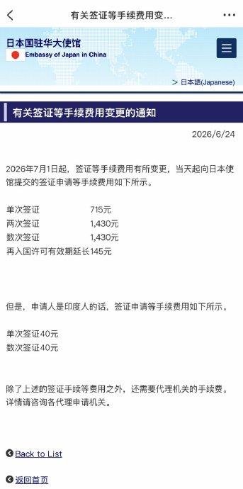 日本想明目张胆地割中国人的“韭菜”！签证费提高5倍，因为亚运会在日本举办，中国队