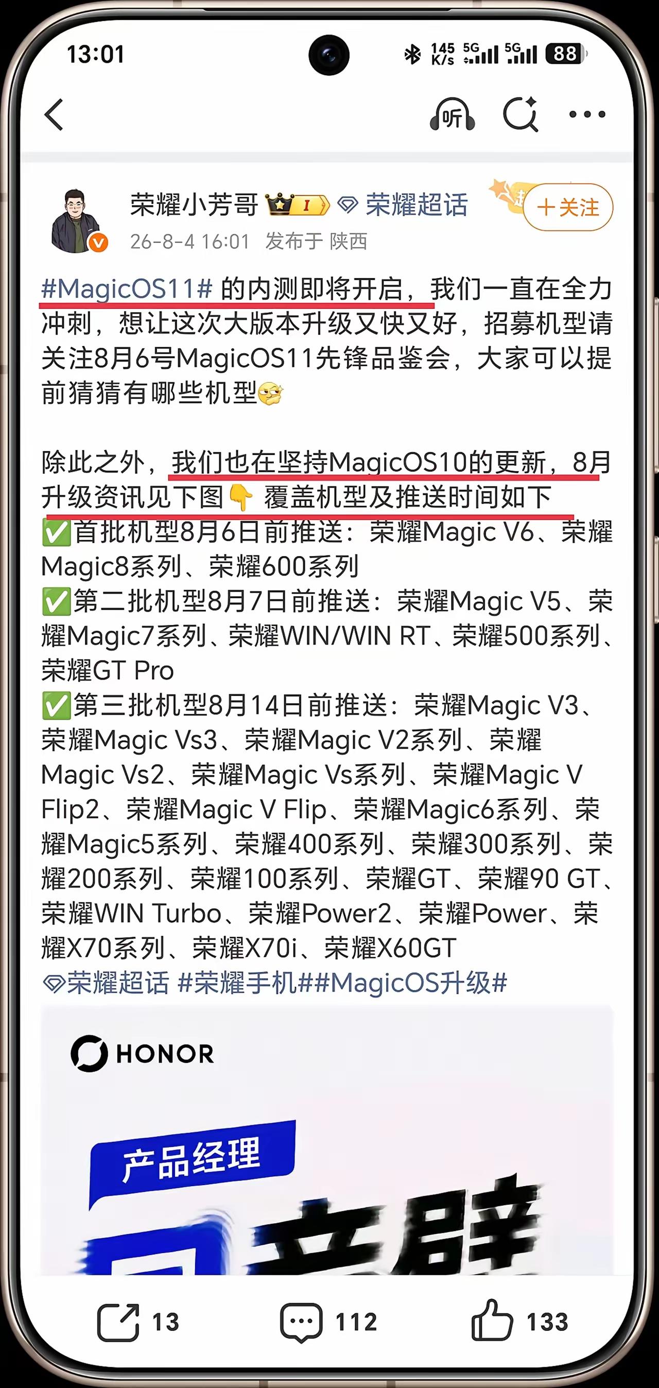 所有用荣耀手机的朋友注意啦，两条重磅更新消息！第一，全新MagicOS11内测