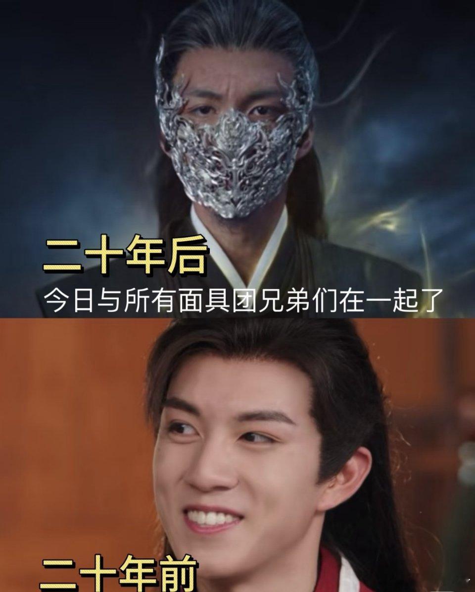 淮水竹亭笑s了，这谁能看出来是一个人啊？！本来还陷在二十年后李去浊一个