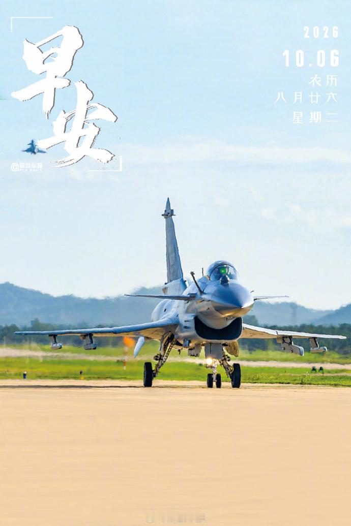 早上好，今天是十月六号，解放军画报携空军的歼十C战斗机向大家问好，这架歼十C有点