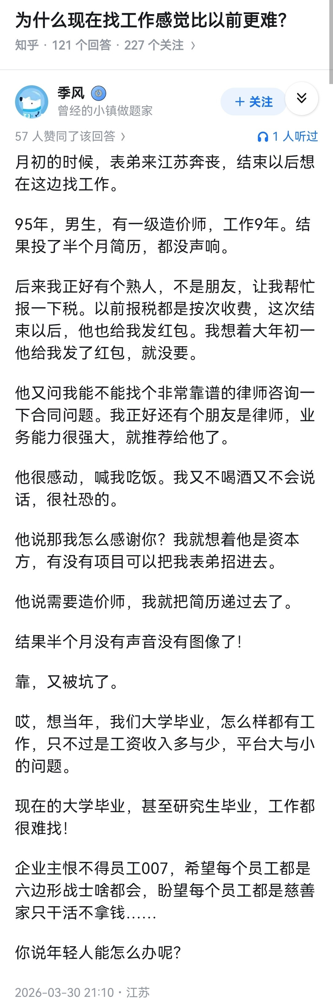 为什么现在找工作感觉比以前更难？