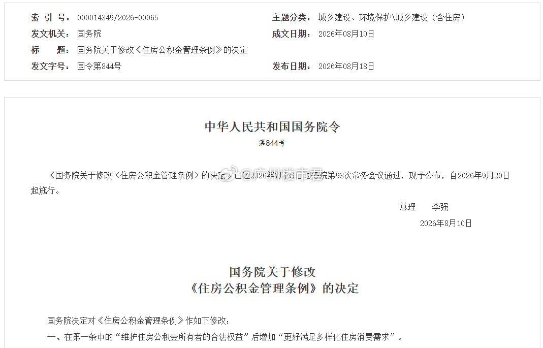 重磅！公积金迎来全国大调整，买房、租房的朋友注意了！修订后的《住房公积金管理条例