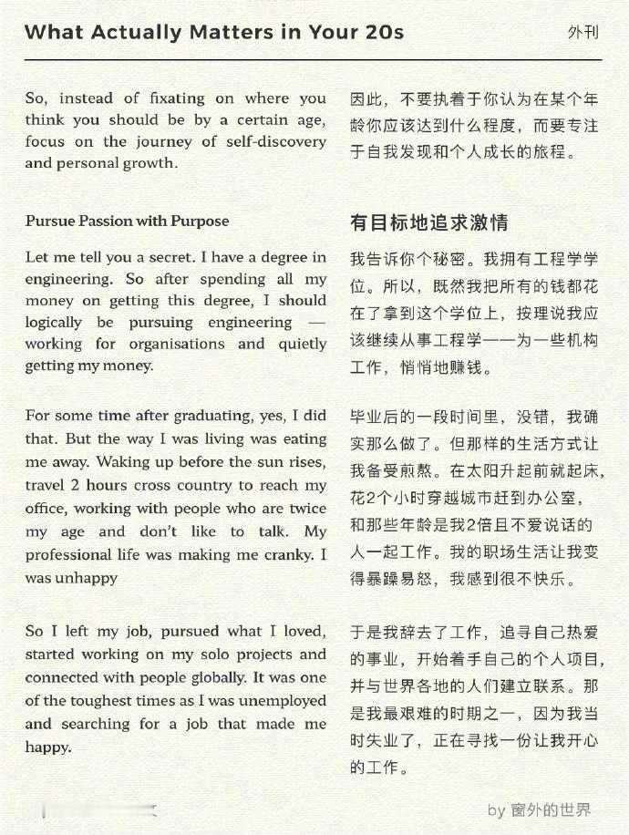 外刊精读：20岁最重要的是什么？