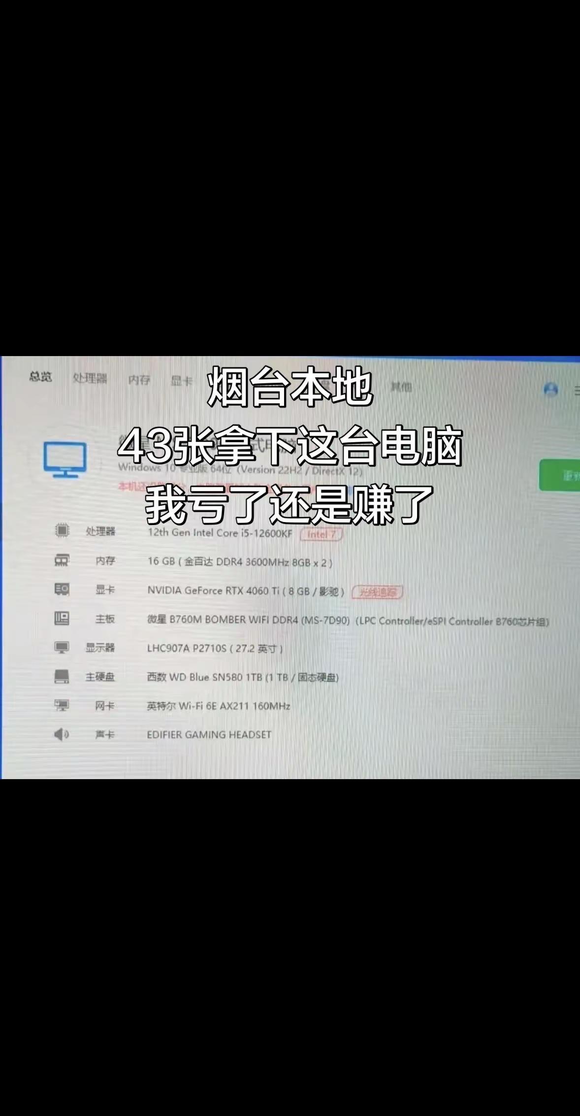 43张拿下烟台兄弟这台电脑我亏了还是赚了diy电脑电脑电脑配置显卡