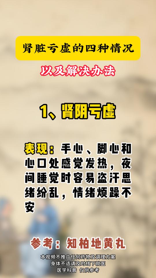 肾脏亏虚的四种情况以及解决办法