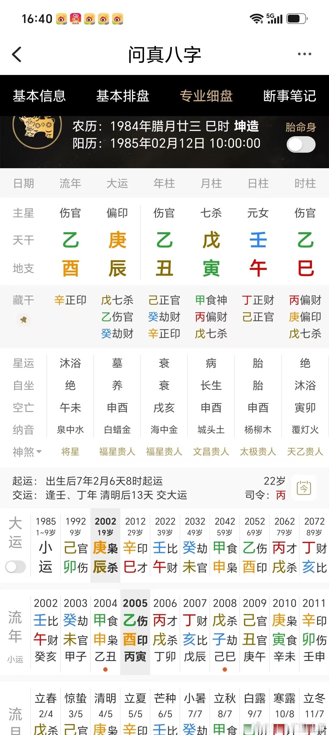 此八字2005年，有什么大事儿发生？年支在丑，时支在巳，2005乙酉年，地支巳丑