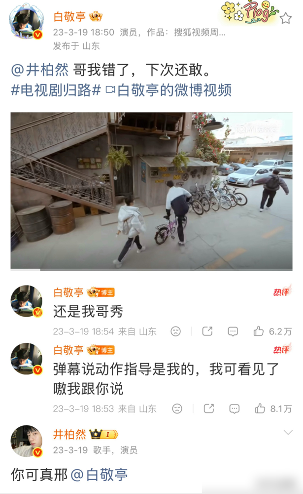热度破万，白敬亭直接甩了张截图，就俩字：谢谢。井柏然自己立的flag，新剧破万送私服，连房子都搭上了